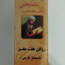 روغن ۷مغز 