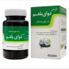 قرص دوای بلغم 100عددی 
