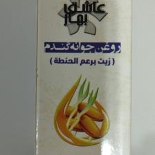 روغن جوانه گندم 